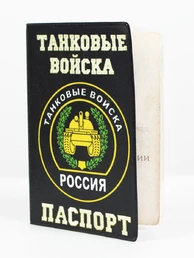 Обложка для паспорта Танковые войска №N151