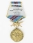 Сувенирная медаль За службу в ВКС №2844
