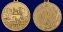 Сувенирная медаль "За освоение целинных земель" №712(474)