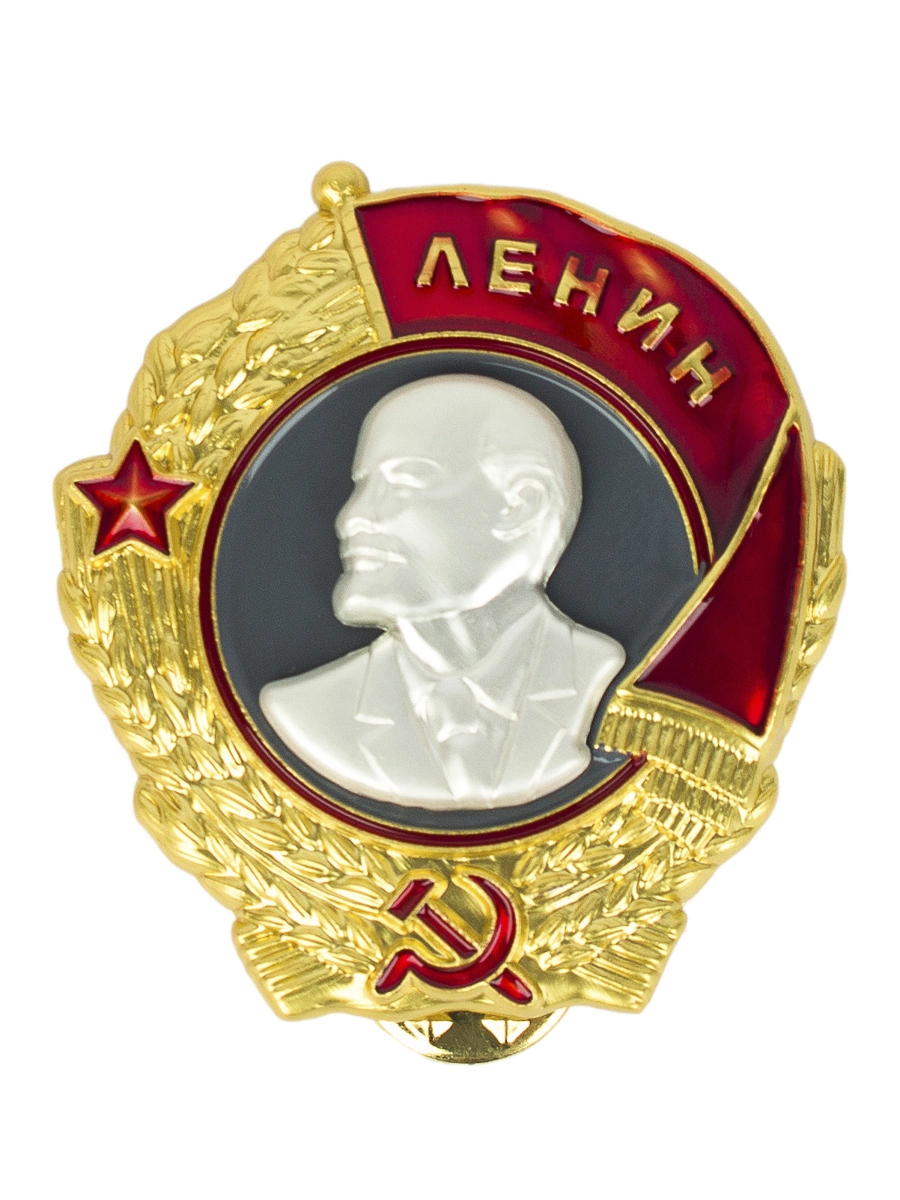 Сувенирный орден Ленина СССР №638(402)