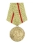 Сувенирная медаль Партизану ВОВ 1 степени №626(389)