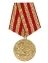 Сувенирная медаль «За оборону Москвы. За нашу Советскую Родину» №609А