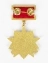 Сувенирный орден Великой Отечественной войны 1 степени (на колодке)