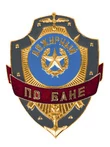Знак на булавке из алюминия Дежурный по бане