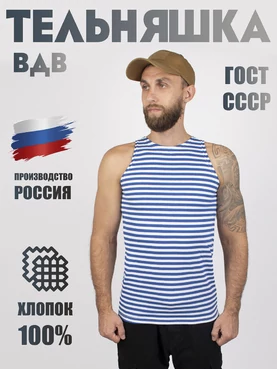 Майка-тельняшка ВДВ х/б голубая полоса