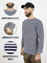 Тельняшка ВМФ длинный рукав х/б темно-синяя полоса