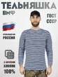 Тельняшка ВМФ длинный рукав зимняя х/б с начесом темно-синяя полоса