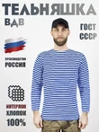Тельняшка ВДВ длинный рукав х/б Интерлок голубая полоса