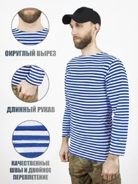Тельняшка ВДВ длинный рукав х/б Интерлок голубая полоса