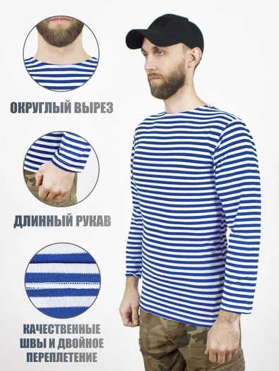 Тельняшка ВДВ длинный рукав х/б Интерлок голубая полоса
