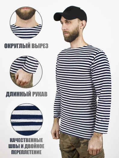 Тельняшка ВМФ длинный рукав х/б Интерлок темно-синяя полоса