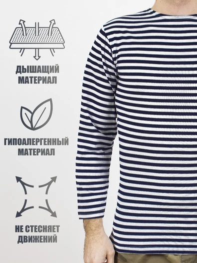 Тельняшка ВМФ длинный рукав х/б Интерлок темно-синяя полоса
