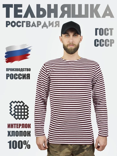 Тельняшка Росгвардия длинный рукав х/б Интерлок краповая полоса