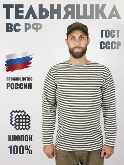 Тельняшка ВС РФ длинный рукав х/б оливковая полоса