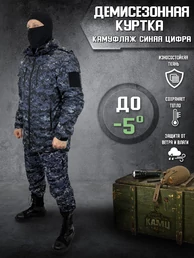 Демисезонная куртка мод.WARRIOR камуфляж Синяя цифра