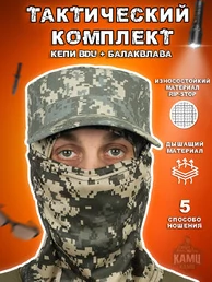 Кепи BDU + балаклава камуфляж at-digital
