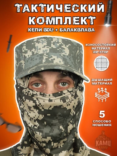 Кепи BDU + балаклава камуфляж at-digital