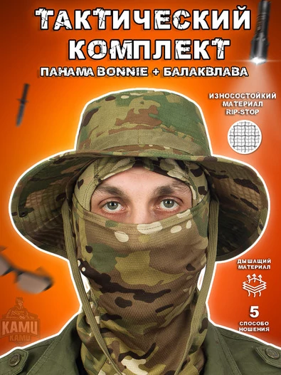 Панама Bonnie + балаклава камуфляж MTP