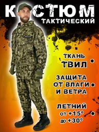 Костюм ткань Твилл камуфляж шишка сосновая