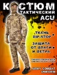 Костюм военный милитари ACU камуфляж Питон