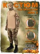 Костюм тактический с наколенниками камуфляжный MTP