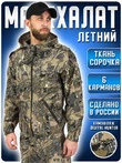 Маскировочный костюм (Маскхалат) Ткань rip-stop камуфляж Digital Hunter