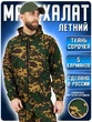 Маскировочный костюм (Маскхалат) камуфляж Партизан (лягушка) бандана в комплекте