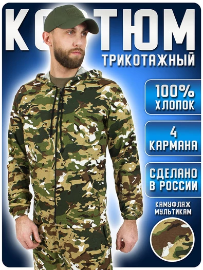Спортивный трикотажный костюм летний камуфляж MTP