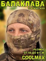 Балаклава тактическая Coolmax мужская летняя камуфляж питон светлый