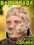 Балаклава тактическая Coolmax мужская летняя камуфляж Цифровая Пустыня (Digital desert)