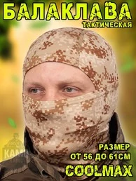 Балаклава тактическая Coolmax мужская летняя камуфляж Цифровая Пустыня (Digital desert)