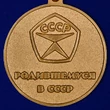 Сувенирная медаль "Родившемуся в СССР" без удостоверения
