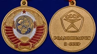 Сувенирная медаль "Родившемуся в СССР" без удостоверения