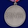 Сувенирная медаль За трудовую доблесть СССР №622(384)