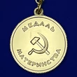 Сувенирная медаль Материнства СССР (2 степень) №727(487)