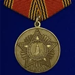 Сувенирная медаль «60 лет Победы в Великой Отечественной войне» №598 (360)