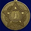 Сувенирная медаль «60 лет Победы в Великой Отечественной войне» №598 (360)
