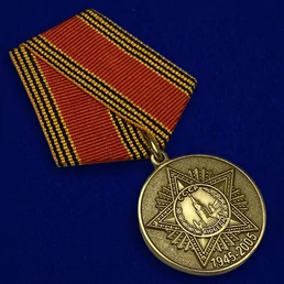 Сувенирная медаль «60 лет Победы в Великой Отечественной войне» №598 (360)