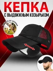 Бейсболка летняя с выдвижными козырьками Fishing цвет черный