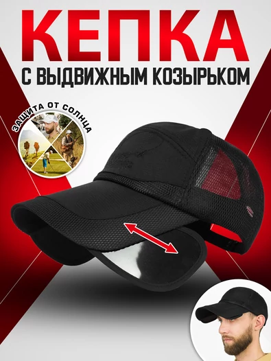 Бейсболка летняя с выдвижными козырьками Fishing цвет черный