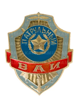 Знак на булавке из алюминия Патрульный ВАИ