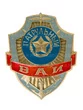 Знак на булавке из алюминия Патрульный ВАИ