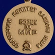 Медаль Борцу за мир Советский комитет защиты мира