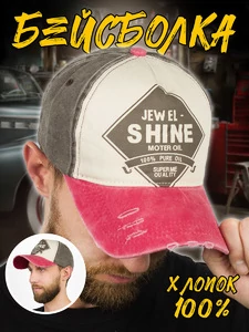 Бейсболка потертая джинсовая Jewel Shine цвет коричневый с розовым козырьком