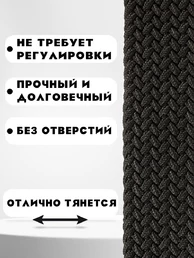 Ремень плетеный универсальный без дырок цвет черный