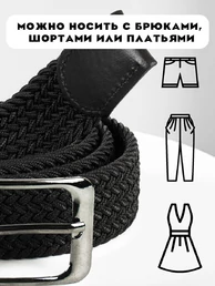 Ремень плетеный универсальный без дырок цвет черный