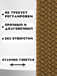 Ремень плетеный универсальный без дырок цвет койот