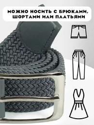 Ремень плетеный универсальный без дырок цвет серый