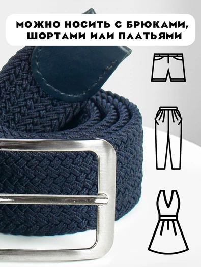 Ремень плетеный универсальный без дырок цвет синий