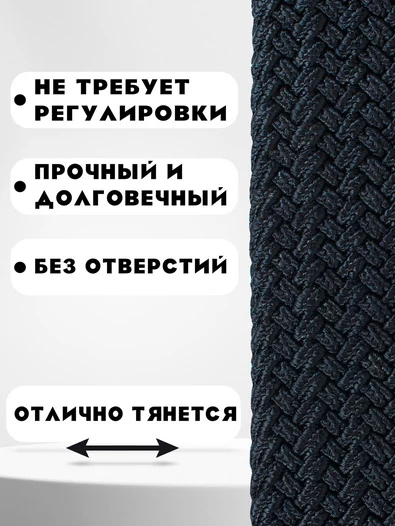 Ремень плетеный универсальный без дырок цвет темно-синий